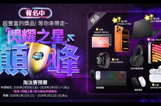 《閃耀之星》一週年慶典啟動！