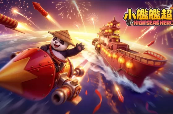 《小艦艦超勇》節慶大作戰！