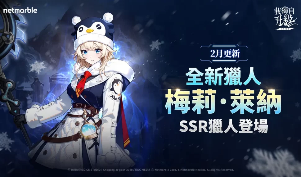 《我獨自升級: LEVANTARSE》全新SSR獵人「梅莉·萊納」登場！