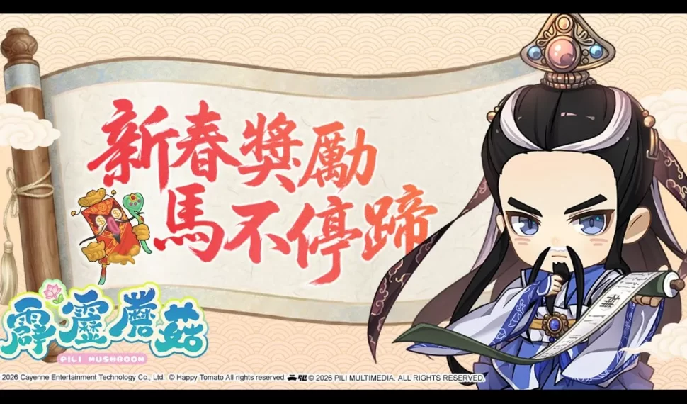 《霹靂蘑菇》預告推出新角「武君羅喉」、「步香塵」！