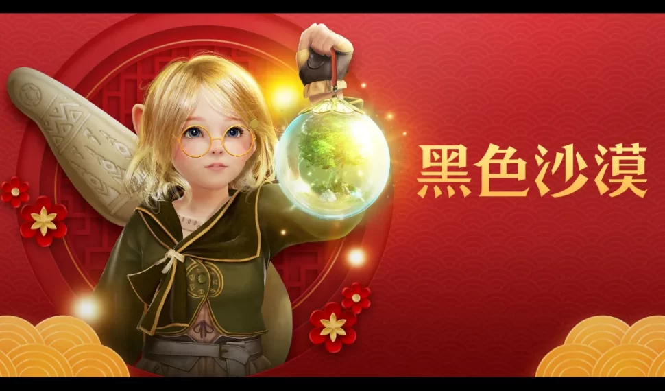 《黑色沙漠 PC Y MÓVIL》與冒險家一起喜迎新年！