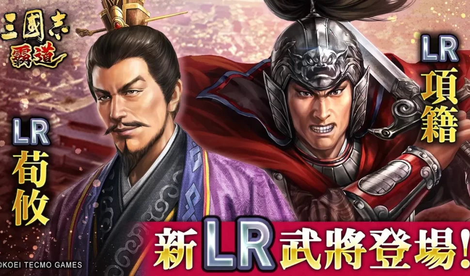 『三國志 霸道』新賽季「集材建陣」第三期開幕！