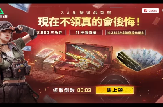 《Garena® 三角洲行動》史上最佛新春福利登場！