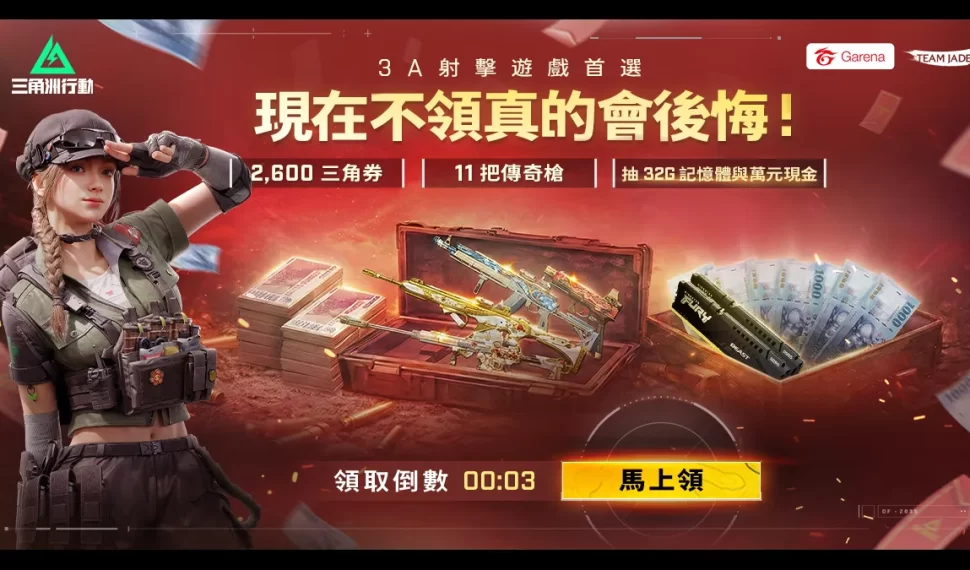 《Garena® 三角洲行動》史上最佛新春福利登場！