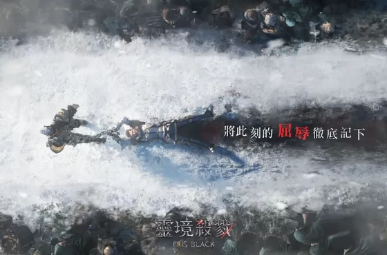 《靈境殺戮Black》「封印戰」、「恥辱系統」玩法公開!