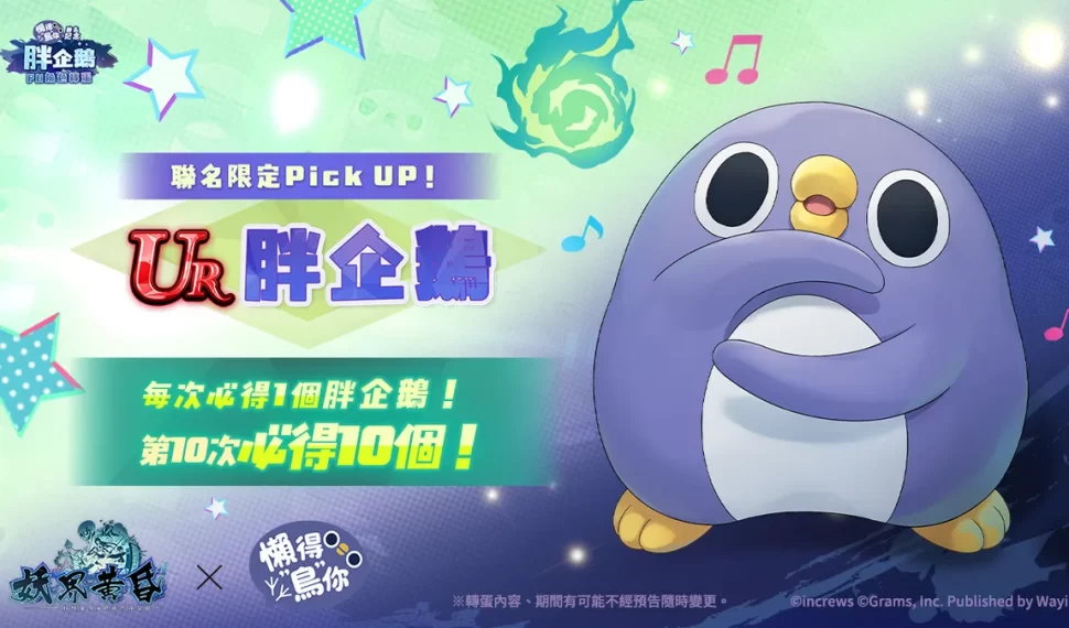 《妖界黃昏》×「懶得鳥你」聯動合作正式展開! 《妖界黃昏》×「懶得鳥你」聯動合作正式展開!