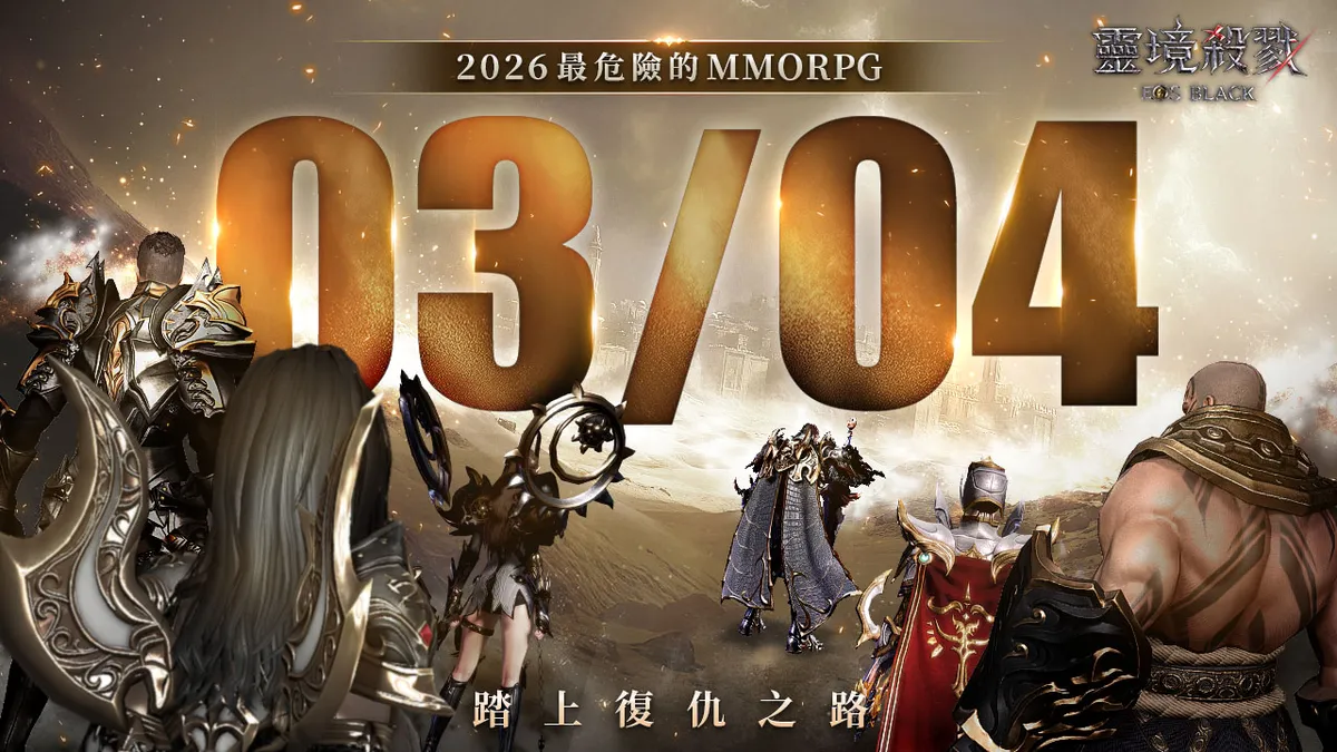 《靈境殺戮Negro》宣布上市時間!