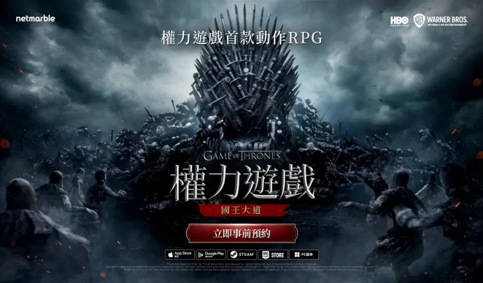 開啟《權力遊戲:國王大道》亞洲地區事前預約! 開啟《權力遊戲:國王大道》亞洲地區事前預約!
