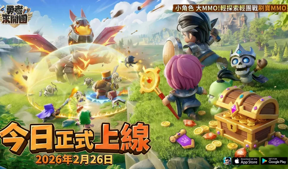 輕探索輕團戰刷寶MMORPG《勇者來開團》正式上線! 輕探索輕團戰刷寶MMORPG《勇者來開團》正式上線!