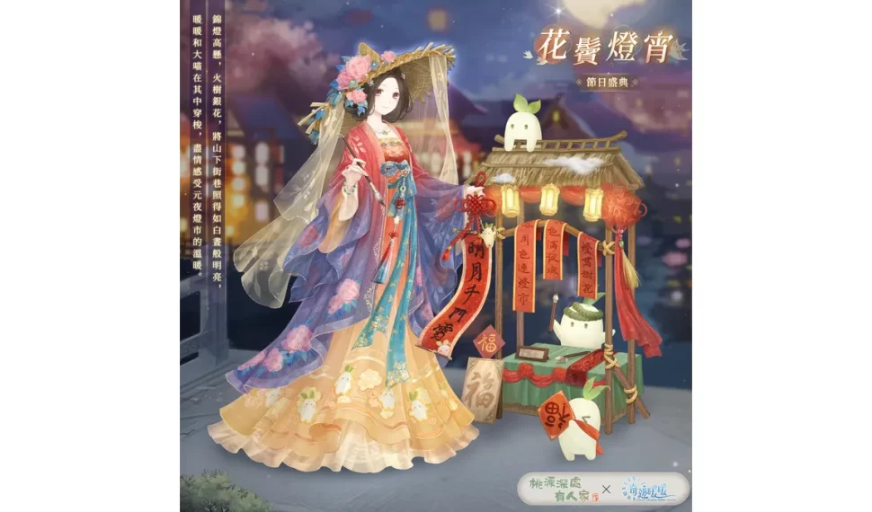 【桃源深處有人家×奇迹暖暖】全新免費聯動活動! 【桃源深處有人家×奇迹暖暖】全新免費聯動活動!