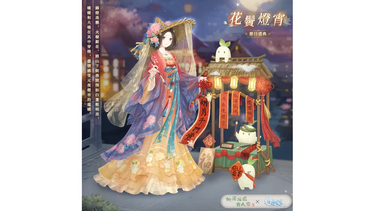 【桃源深處有人家×奇迹暖暖】全新免費聯動活動！