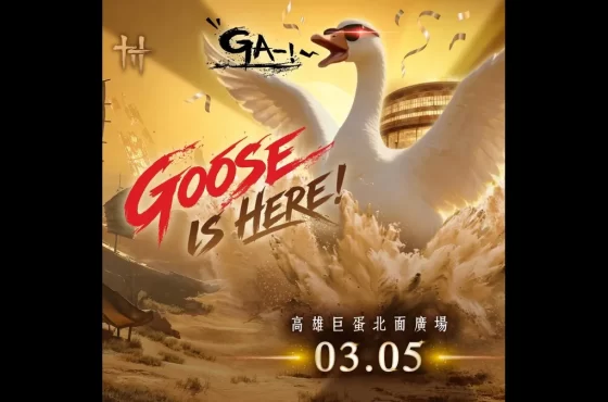 《燕雲十六聲》合作巨星公開！