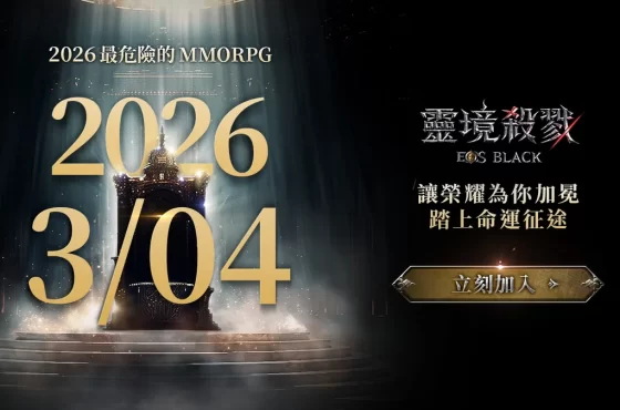 《靈境殺戮Negro》開戰前夕!