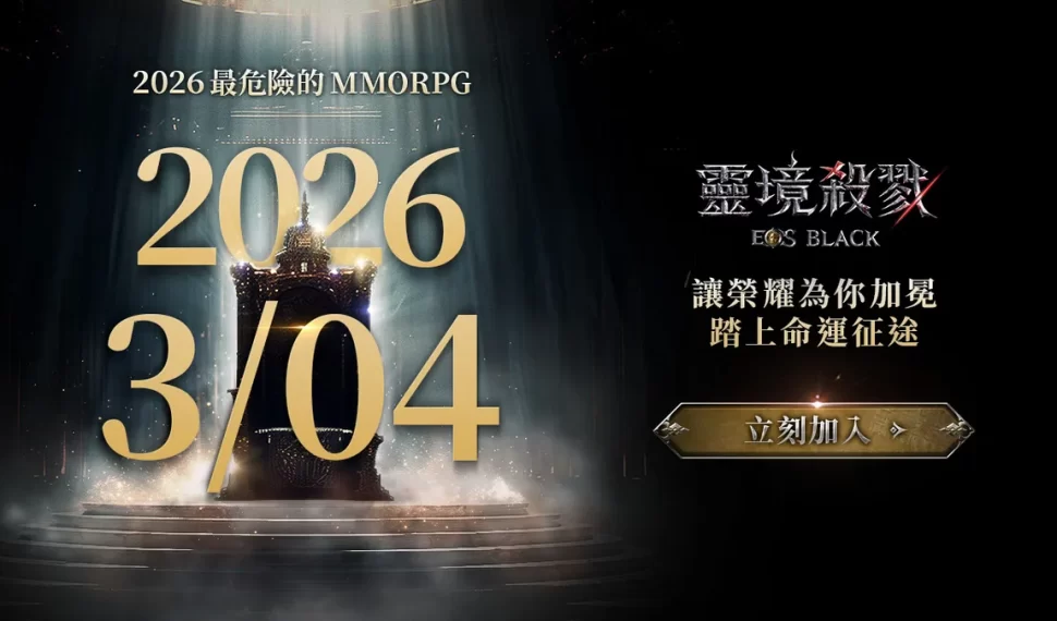 《靈境殺戮Negro》開戰前夕！