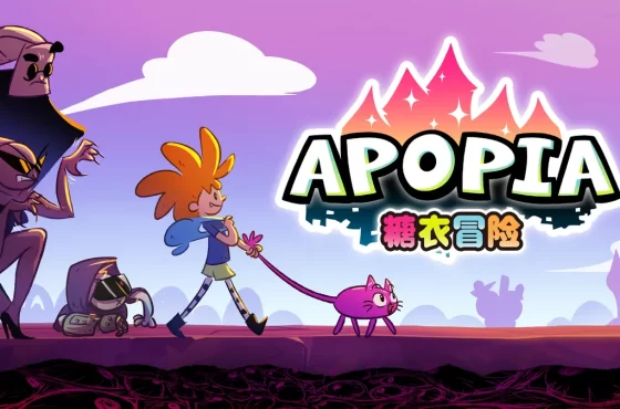 解謎冒險遊戲《Apopia:糖衣大冒險》今日在Steam上推出!