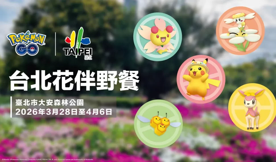 《Pokémon GO》EN 2026台北花伴野餐！