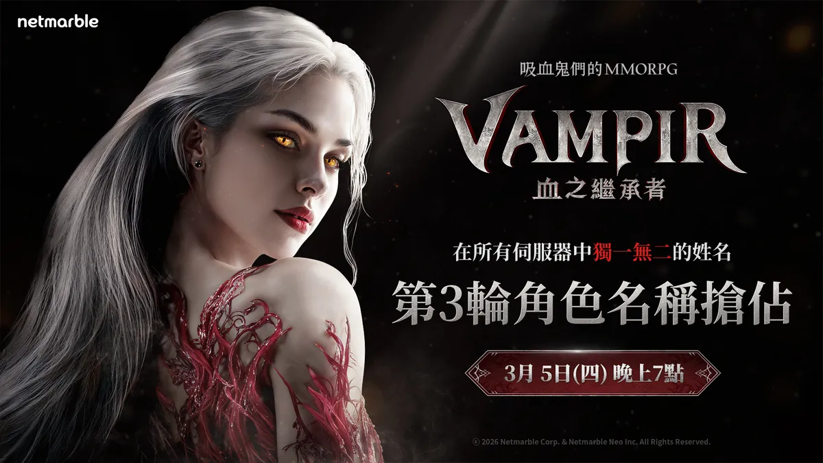 《VAMPIR:血之繼承者》 宣布開啟第三波角色名稱搶占活動！