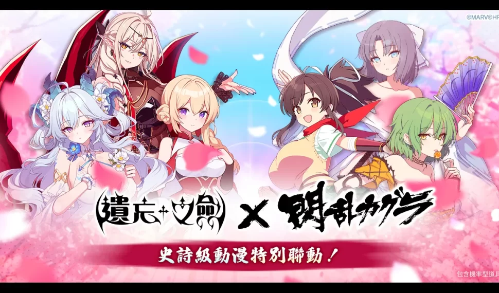 NC Taiwán啟動《遺忘之劍》X《閃亂神樂》合作活動！