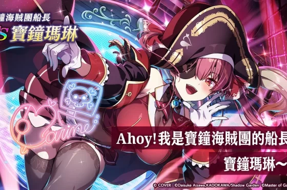 《我想成為影之強者！Master of Garden》hololive 聯動再一波！