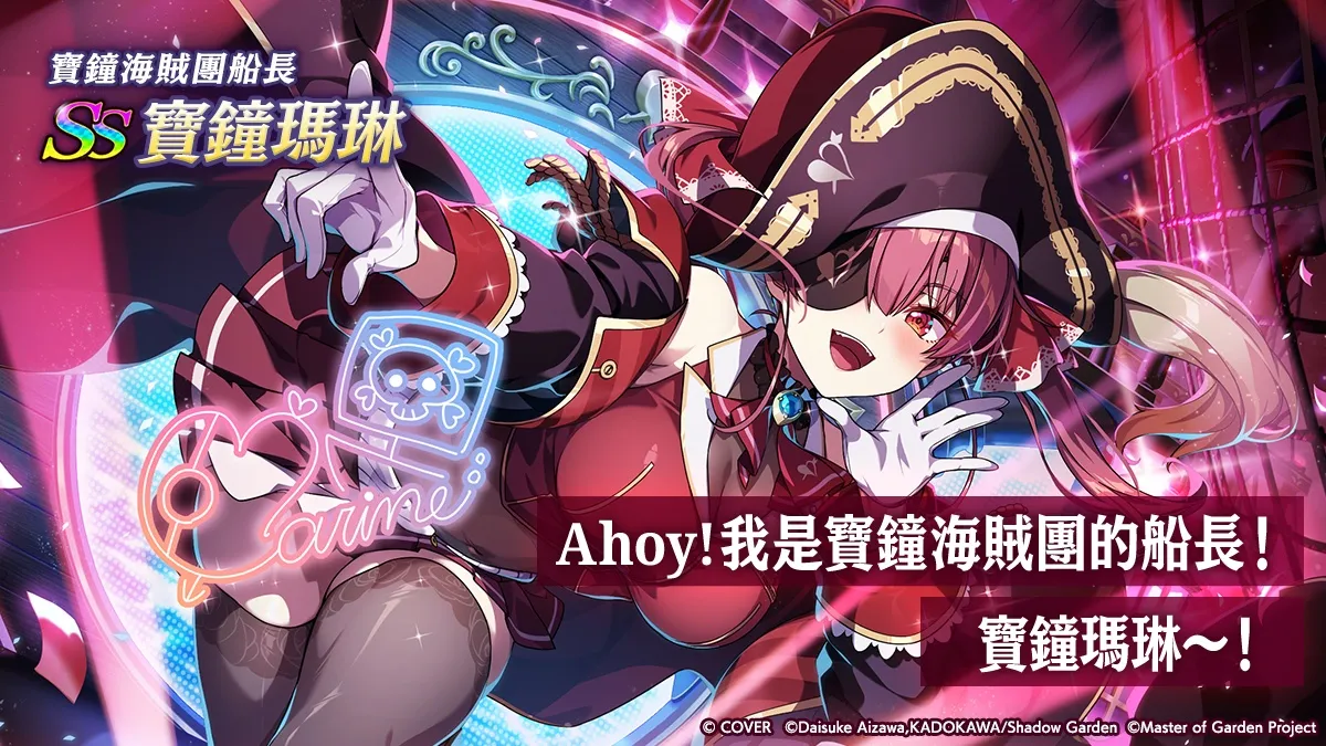 《我想成為影之強者！Master of Garden》hololive 聯動再一波！