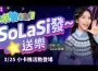 Solar頌樂降臨《明星3缺1》牌桌！