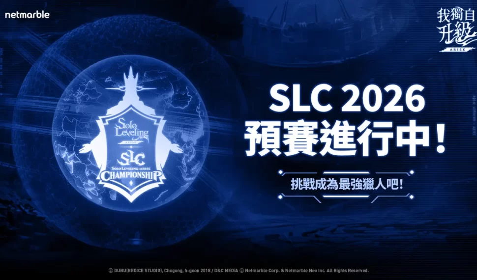 《我獨自升級: LEVANTARSE》舉辦全球賽事！