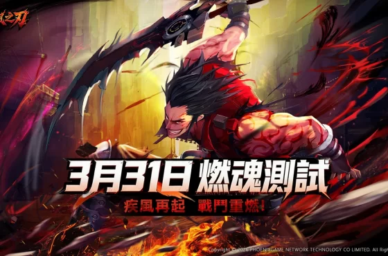 《疾風之刃》「燃魂」測試定檔 3/31！