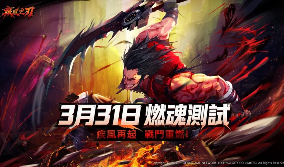 《疾風之刃》「燃魂」測試定檔 3/31！