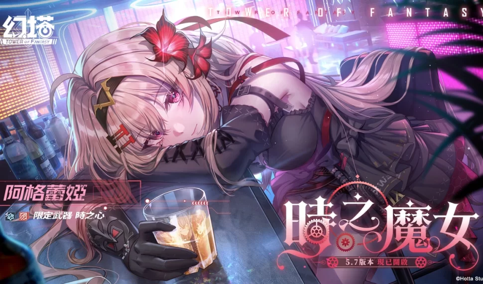 《幻塔》5.7版本「時之魔女」上線！