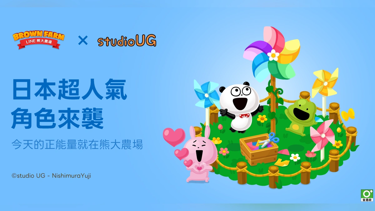 《LINE 熊大農場》x《studio UG》合作登場！