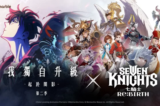 《七騎士Re:BIRTH》宣布與《我獨自升級》首次合作！