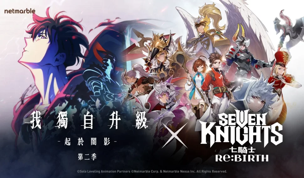 《七騎士Re:BIRTH》宣布與《我獨自升級》首次合作！