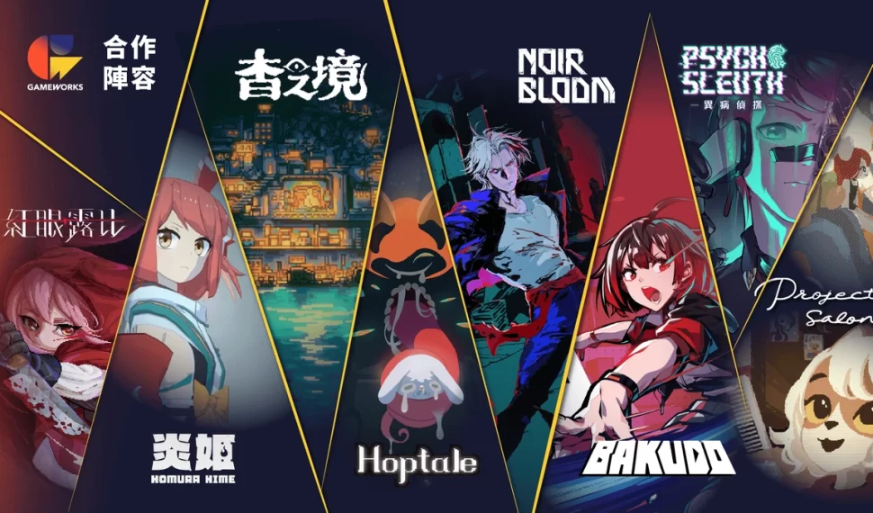 GAMEWORKS 展現「全方位開發夥伴」強大孵化能量！