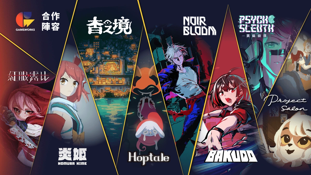 GAMEWORKS 展現「全方位開發夥伴」強大孵化能量！