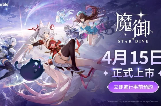 網石揭曉《魔御：STAR DIVE》將於4月15日在全球上市！