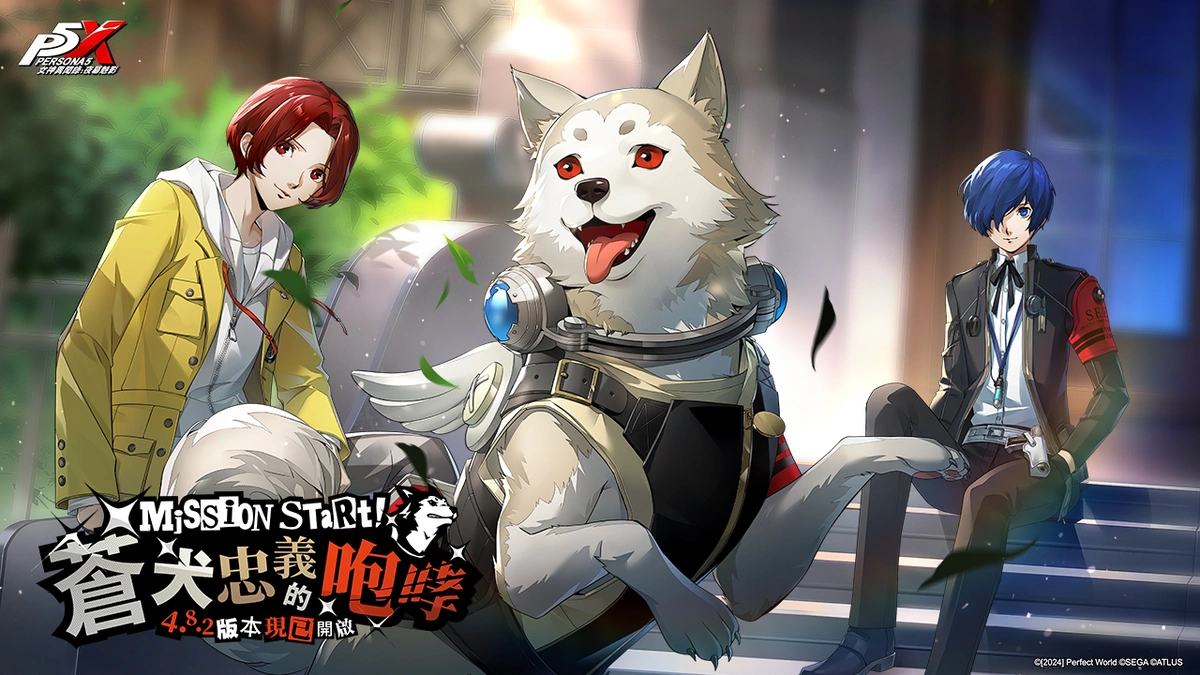 《女神異聞錄：夜幕魅影》開啟P3R聯動新章！