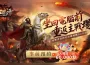 《成吉思汗3 Online》國際版事前預約開跑！