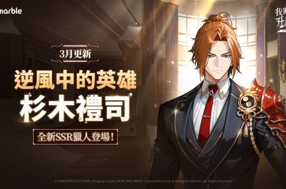 《我獨自升級: LEVANTARSE》全新獵人「杉木禮司」登場！