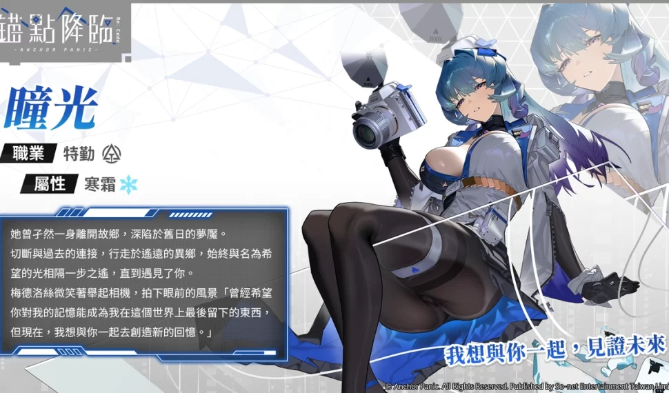 《錨點降臨 Re：Código》SSR戰員「瞳光」、「弦枝」雙登場！