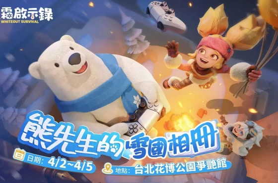 《寒霜啟示錄》參展「台北國際插畫博覽會」！