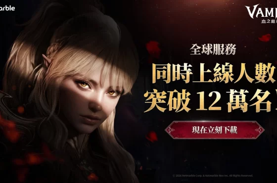 《VAMPIR:血之繼承者》推出全新伺服器與大型更新！