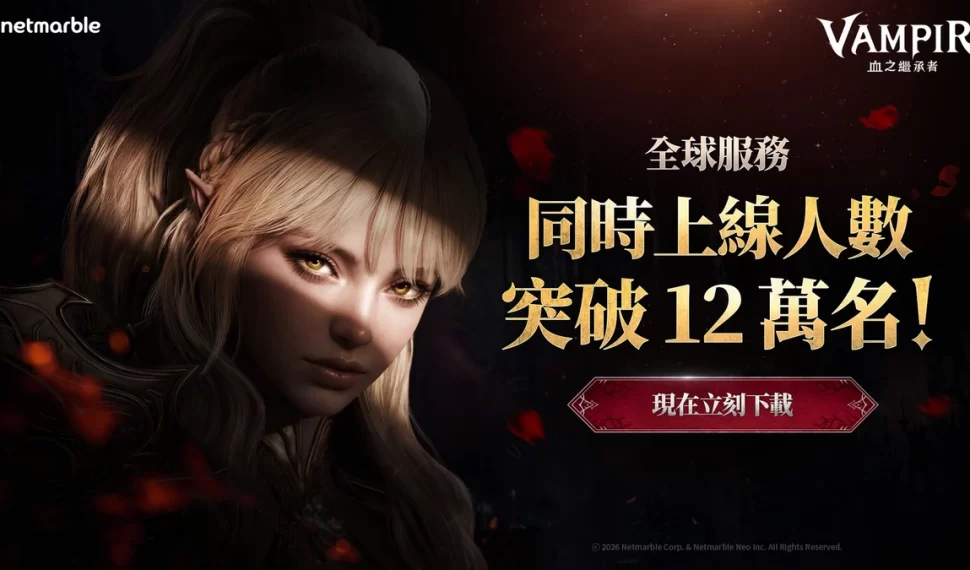 《VAMPIR:血之繼承者》推出全新伺服器與大型更新！