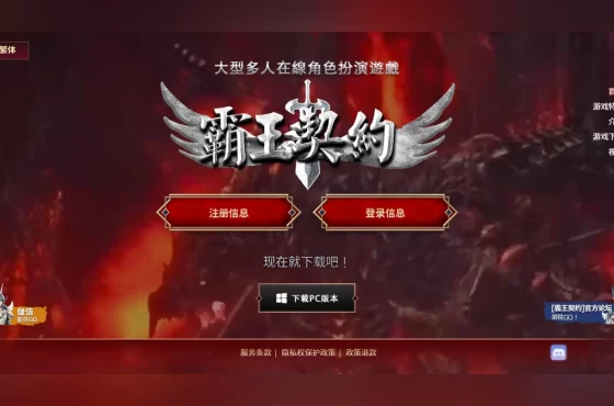 《霸王契約CONTRCT》於2026年3月20日進行刪檔測試！