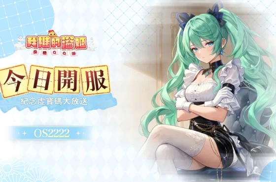 《我推的浴姬～泉糖QQ浴》今日正式上線！
