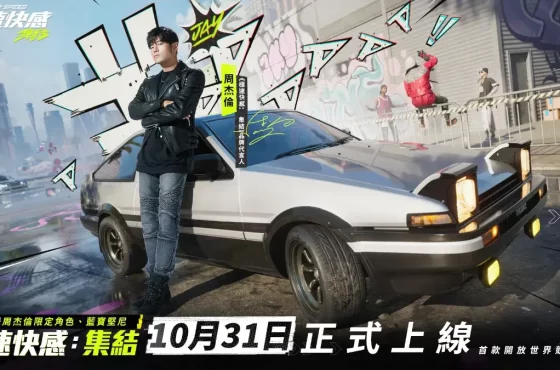 《極速快感：集結》今日開服 登入即送周杰倫限定角色「賽車手JAY」與飄移神車