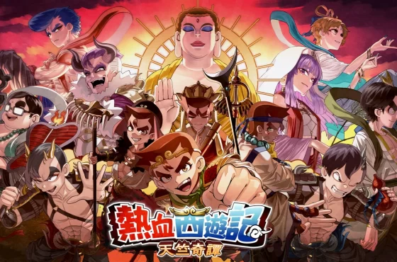 《熱血西遊記 天竺奇譚》公開官方網站！