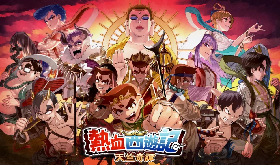 《熱血西遊記 天竺奇譚》公開官方網站！