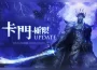 《失落的方舟：ARCA PERDIDA》全新改版上線！