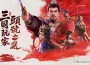 《新三國志曹操傳》全平台首發！