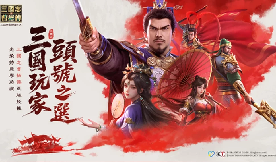 《新三國志曹操傳》全平台首發！